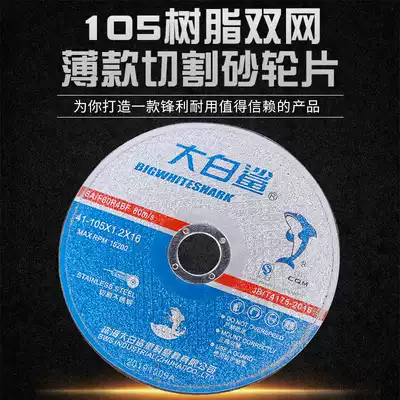 Great white shark thin double mesh resin cutting sheet 105 metal stainless steel grinding wheel slice angle grinder slice
