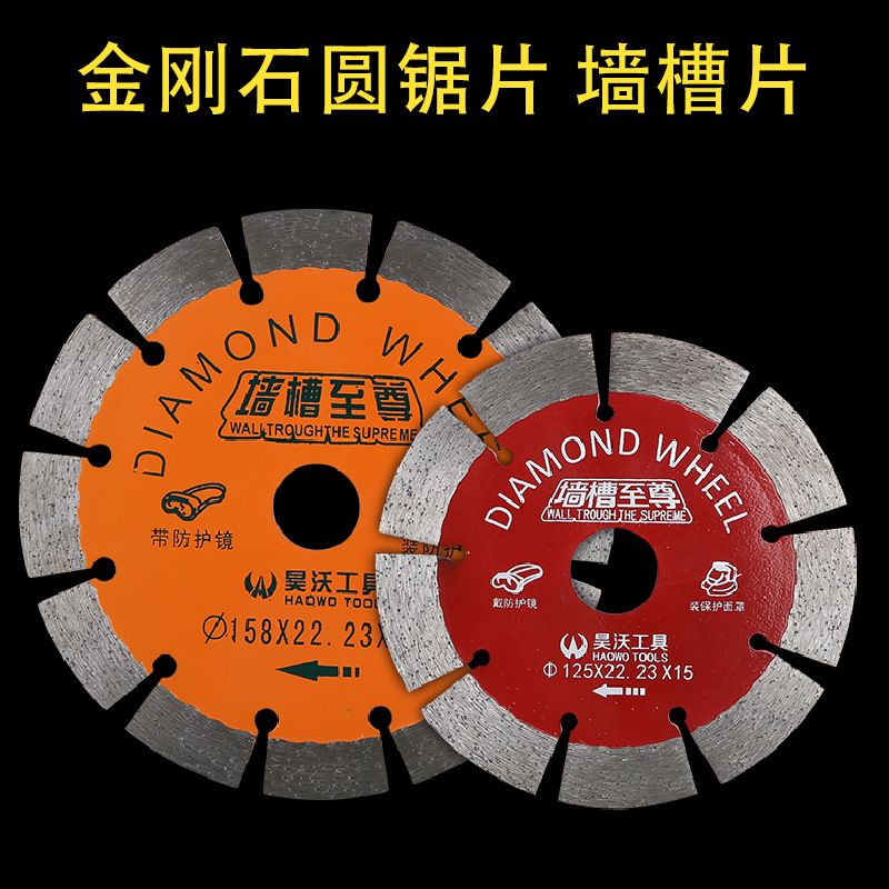125 156 slotted piece marble piece Haowo diamond saw blade wall groove cutting piece concrete marble saw blade