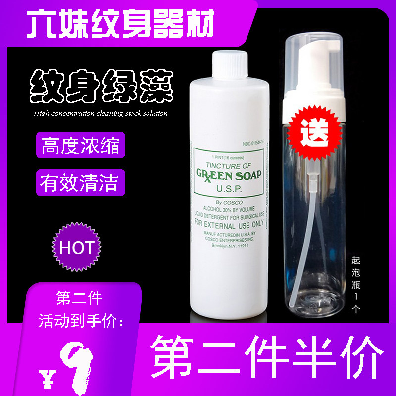 Tattoo green algae tattoo equipment large bottle disinfectant cleaning liquid tattoo green soap supplies tattoo disinfection tattoo machine