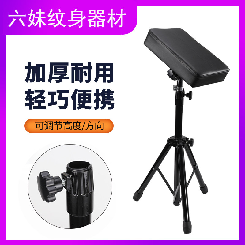 Tattoo Arm Leg Nursery Rack Body Bracket Tinged Blue Chair Arms Bracket Six Sister Tattoo equipment