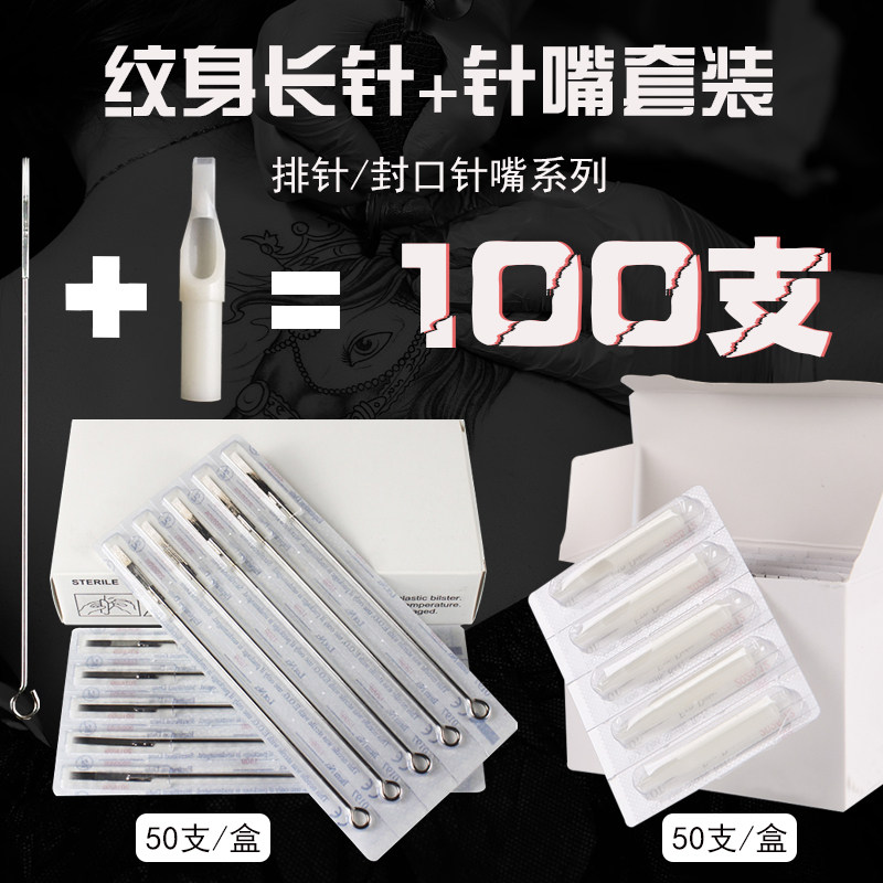 Disposable tattoo long needle white needle mouth suit beating fog arc row RM fork row M1 straight row F sealing needle mouth matching