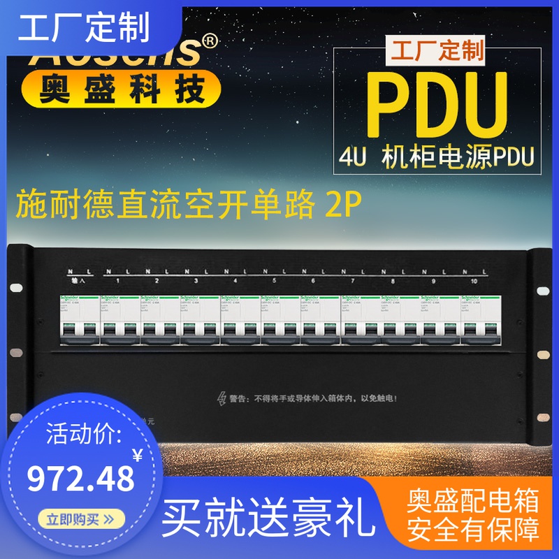 Osheng Cabinet Distribution Unit PDU Distribution Box Schneider DC Air Open Breaker Single-Way Rack Top Power 4U