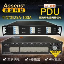 Aosheng DC dual power supply PDP seamless switch continuous power supply 48V DC power supply 25A 32A 40A63A
