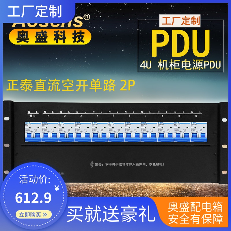 Osheng Cabinet Distribution Unit PDU Distribution Box Positive Thai Direct Current Empty Open Circuit Breaker Single-Way Rack Top Distribution Box 4U