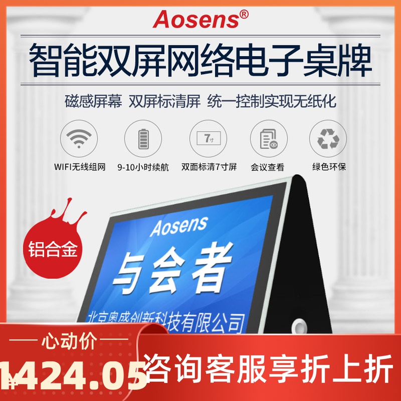 Aosheng 7 inch dual screen standard definition network electronic table card paperless office display support WIFI aluminum alloy 702