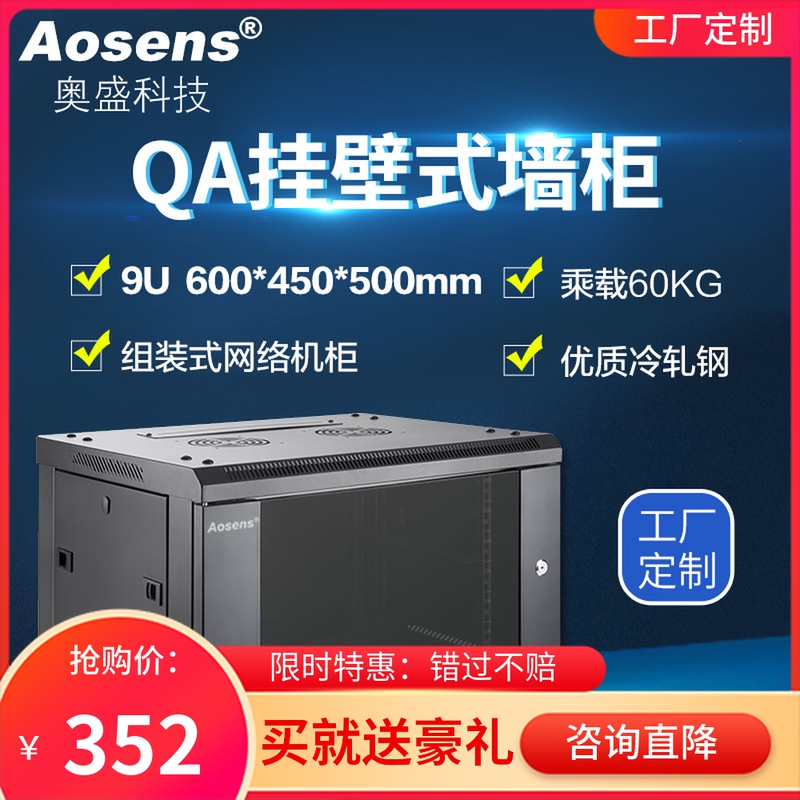 9u cabinet Network cabinet Small cabinet Wall-mounted cabinet Economical high-quality cold-rolled steel boutique cabinet QA series