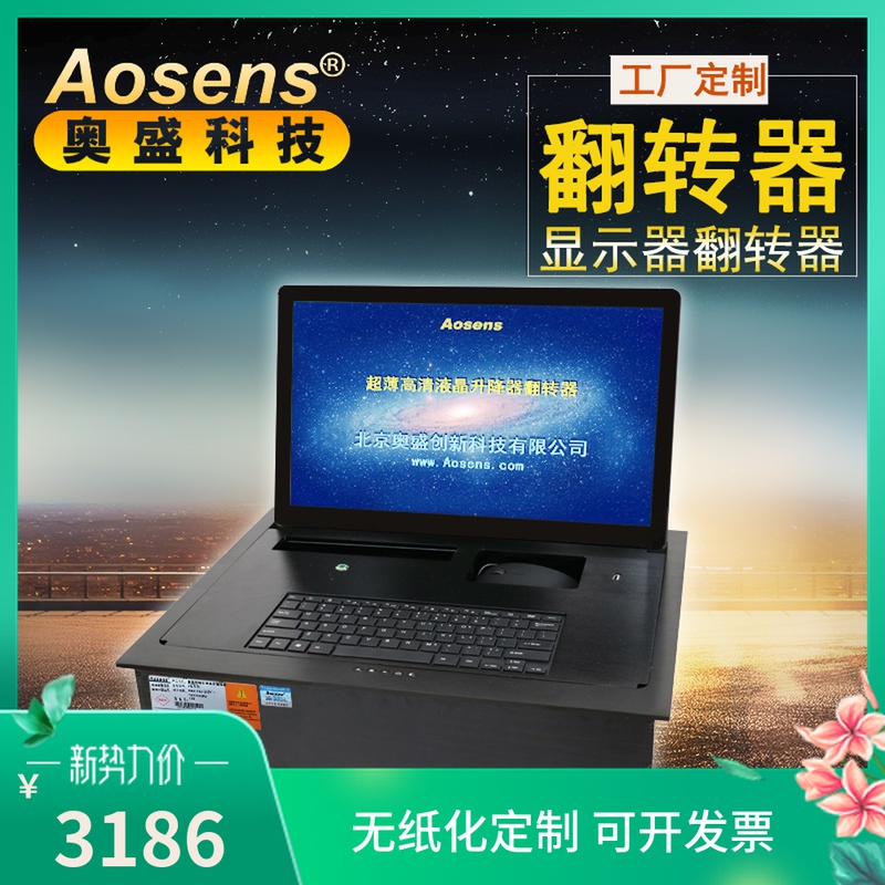 Aosheng ultra-thin high-definition LCD flipper conference computer monitor screen desktop flip support customization