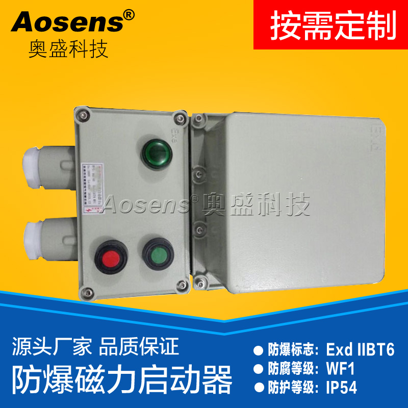Aosheng explosion-proof box Magnetic starter 18 5KW explosion-proof motor switch box Gas 40A field explosion-proof control box