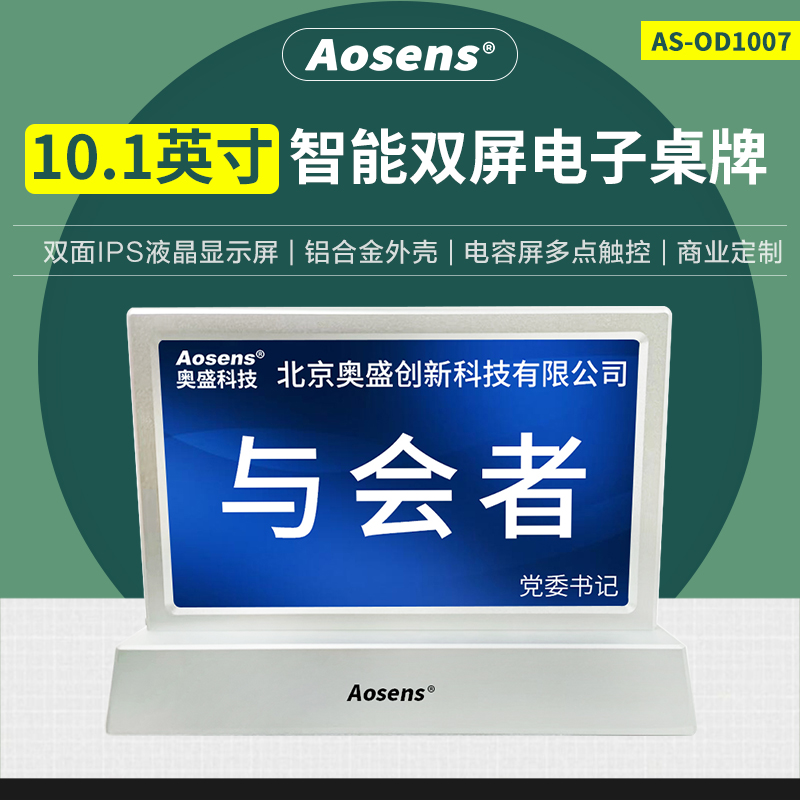 Aosens Oshen Double-sided 10-inch LCD screen electronic desktop Power Power AS-OD1007