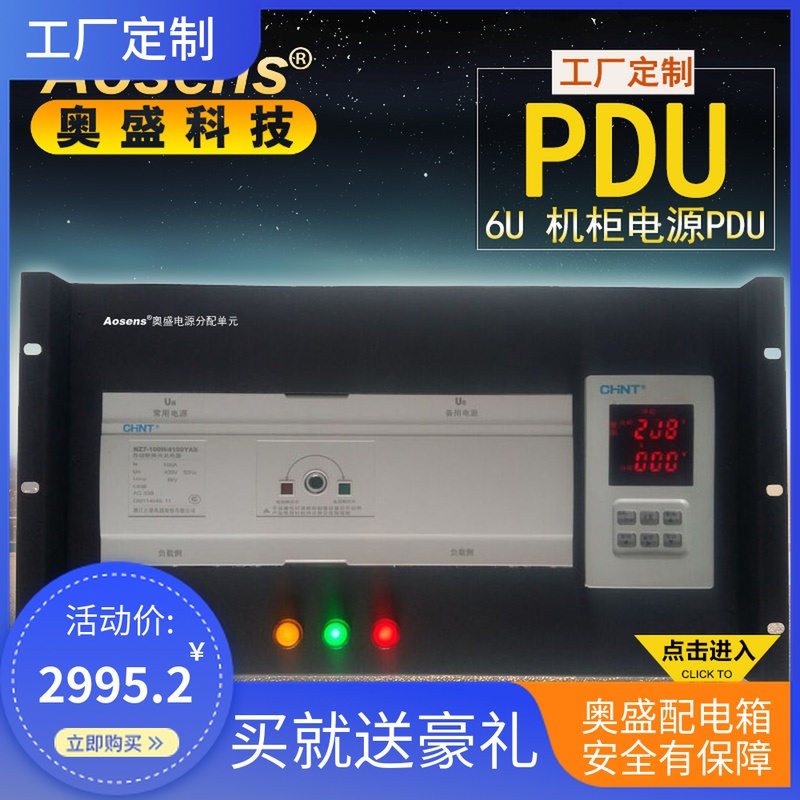 6U-02 CHINT dual power hand automatic conversion distribution unit box shell screen ups standard cabinet rackmount