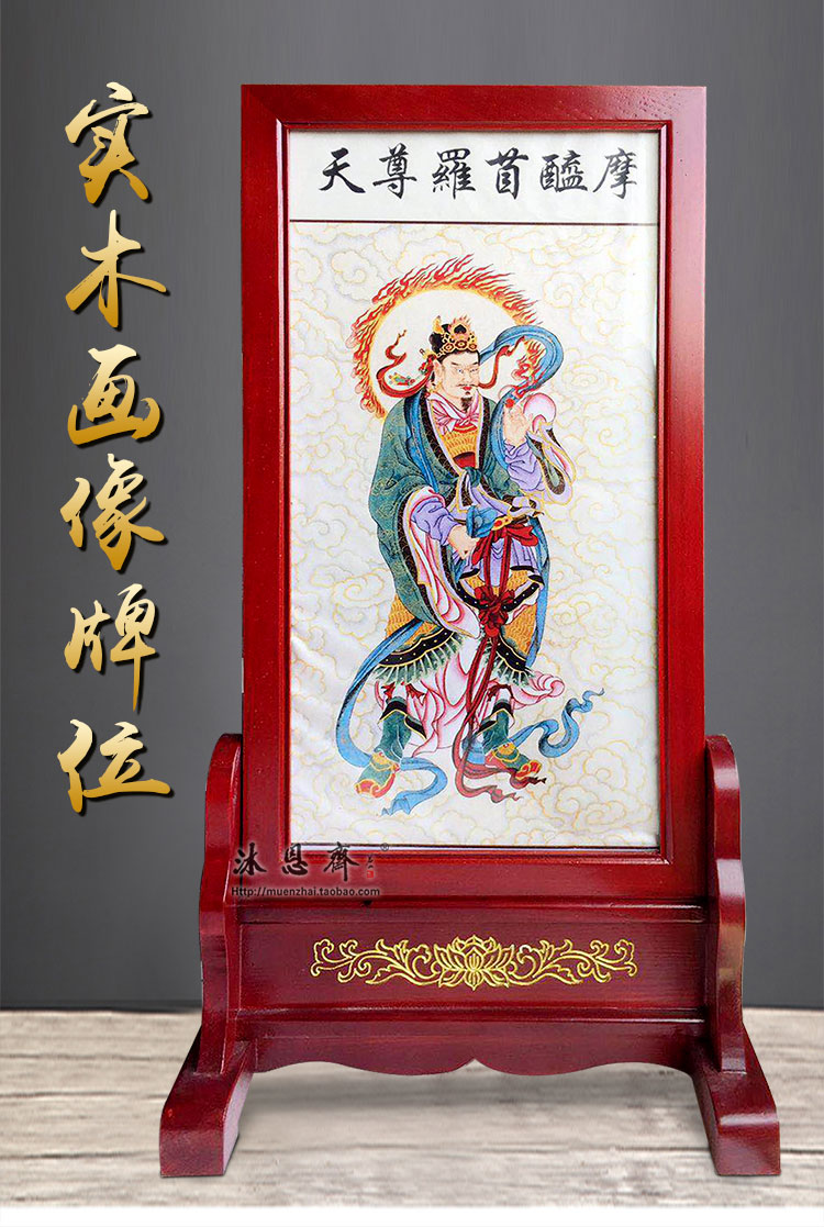 海外代購木雕二十四尊天畫像供牌24諸天牌位供天牌位齋天法會佛教供佛用品 露天拍賣