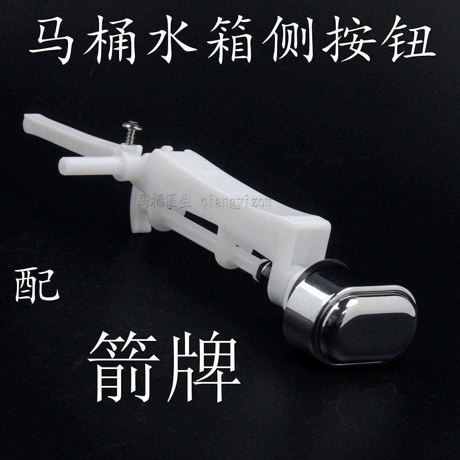 Old fashioned toilet water tank accessories Applicable Arrow Toilet Toilet Drain Valve Flushing side button Edge press switch
