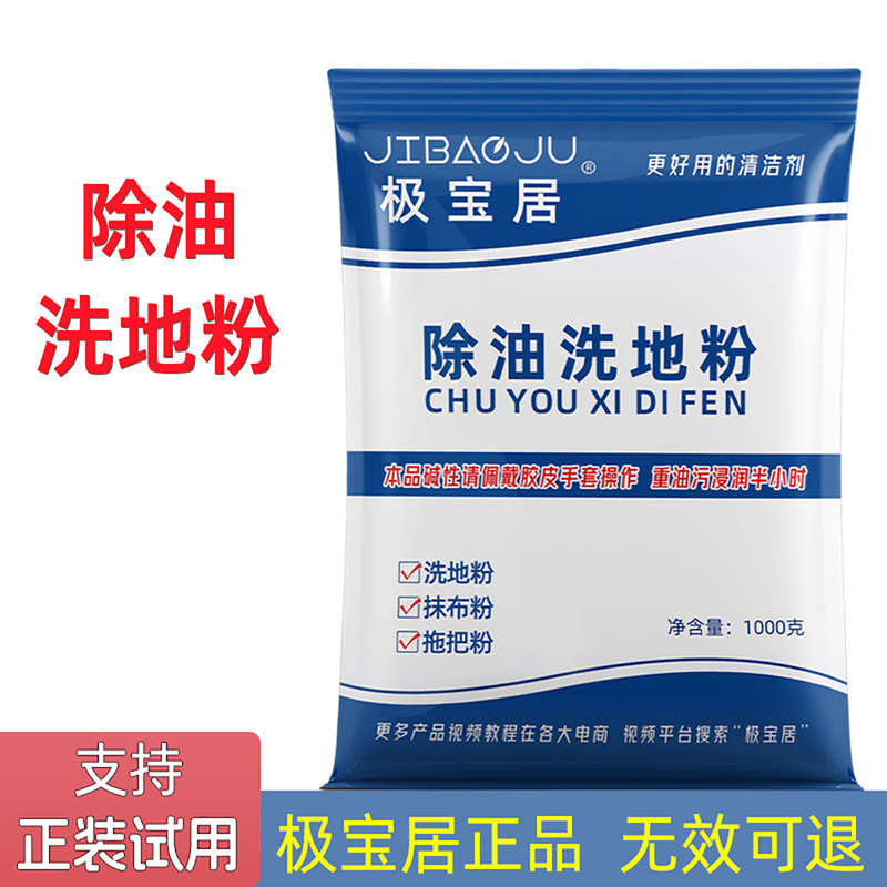 Oil-Removing Floor Cleaning Powder, Heavy Oil Stain Cleaner, Floor Cleaner, Powerful Stain Remover, Kitchen Tile and Cement Floor Degreaser Oil-Removing Floor Cleaning Powder, Heavy Oil Stain Cleaner, Floor Cleaner, Powerful Stain Remover, Kitchen Tile and Cement Floor Degreaser