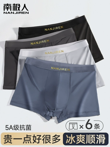 南极人 Шелковые быстросохнущие трусы, штаны, дышащие шорты