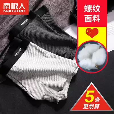 Antarctic men men's underwear men's cotton flat corner young boys thread summer breathable four-corner personality trend pants