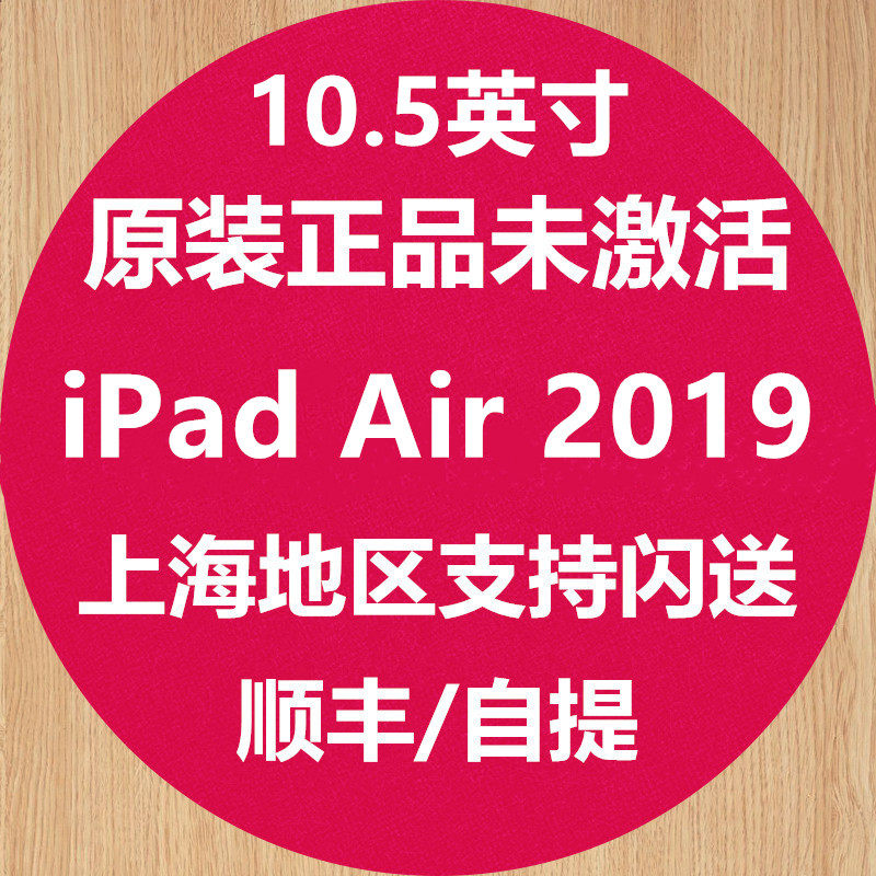 Apple/苹果 iPad Air 3 2019年新款10.5寸平板电脑64G 256G国行4G-淘宝网【降价监控 价格走势 历史价格 ...