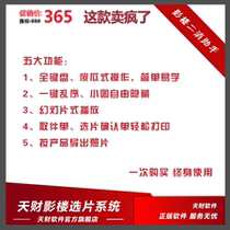 Tiancai Photo Studio Film Selection System Wedding Photo Studio Film Selection Childrens Photo Studio Match 2 Photo Studio Materials