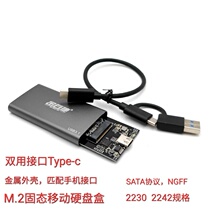 Jinbaijie m2 hard disk box NGFF to usb3 1 typec SATA 2242 high-speed m2 solid state ssd box