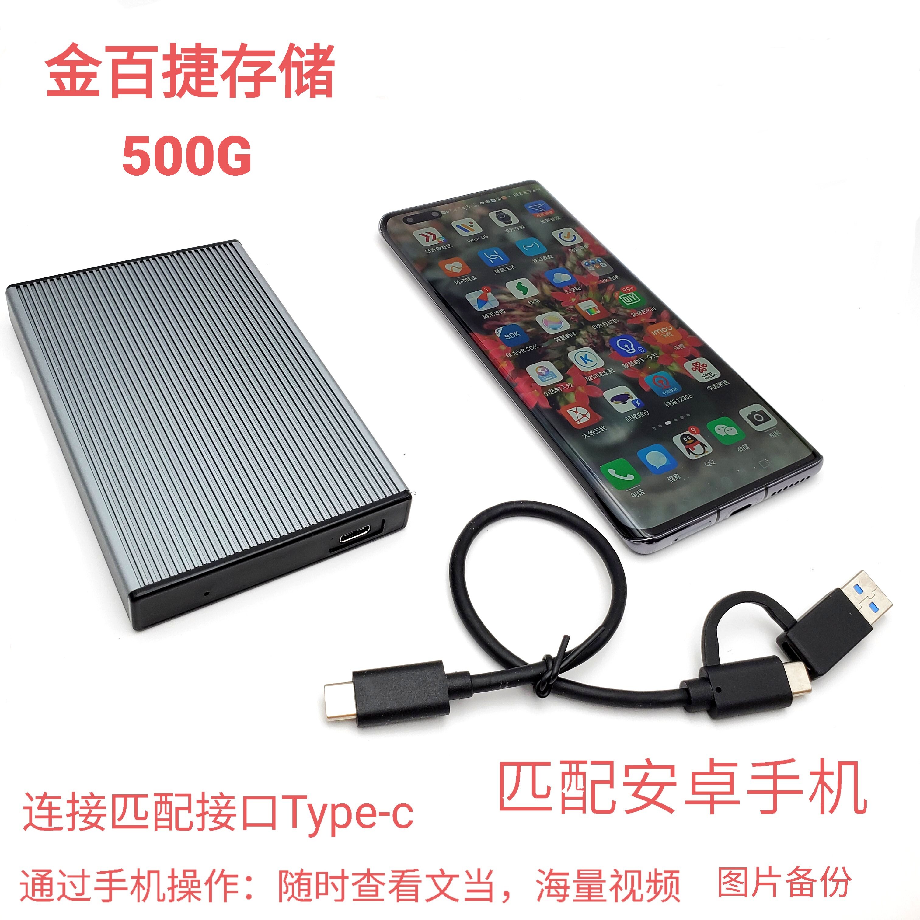 Jinbaijie 500g portable hard disk Type31 high-speed USB30 transmission compatible with Apple disk mobile 2t hard disk