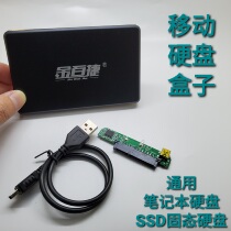 Jinbaijie 2 5 inch mobile hard disk enclosure Notebook SSD SSD enclosure USB hard disk enclosure