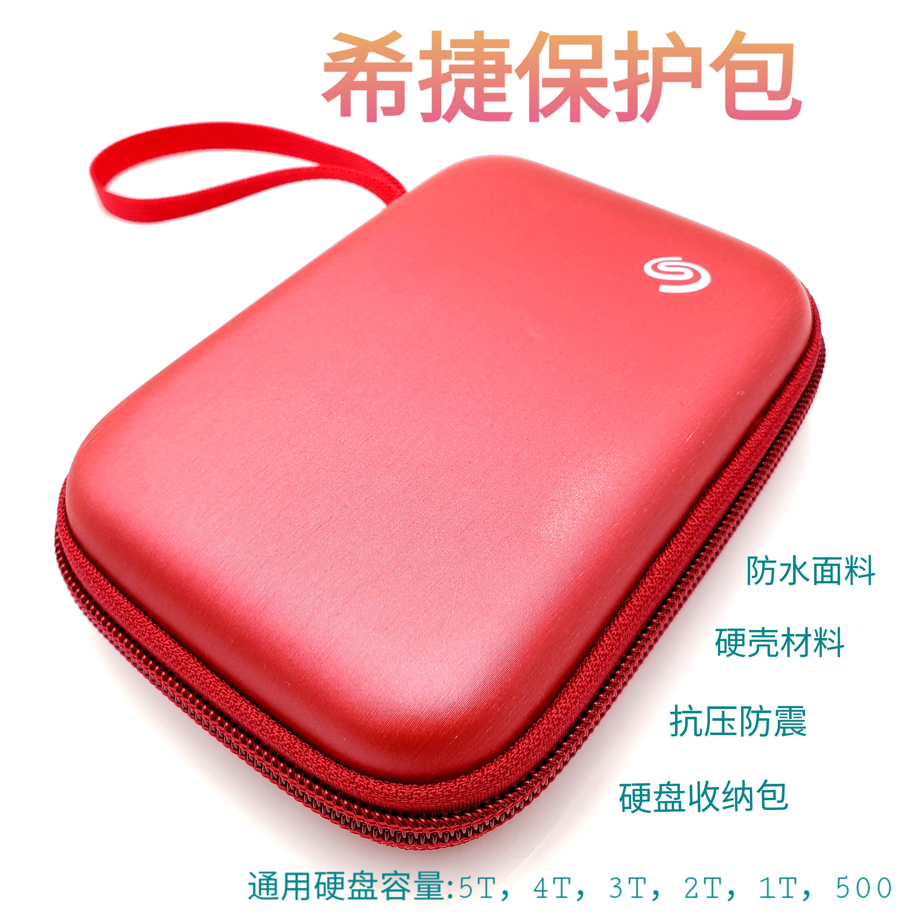 Seagate Portable Hard Drive Bag Western Data Pack Shockproof Bag Silicone Case Protective Bag Hard Shell Bag Storage Bag