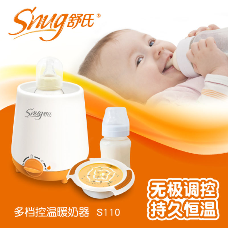 包邮 舒氏正品 多档控温暖奶器 婴儿温奶器宝宝恒温热奶器 S110