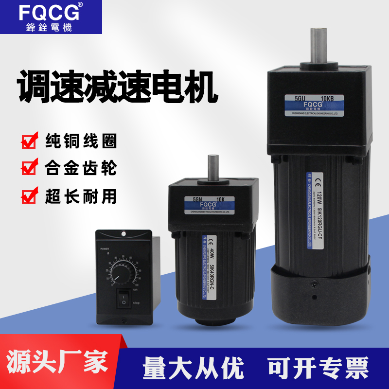 Feng Quan speed motor 220v adjustable variable speed deceleration 25 90 120 200W watts AC gear micro small