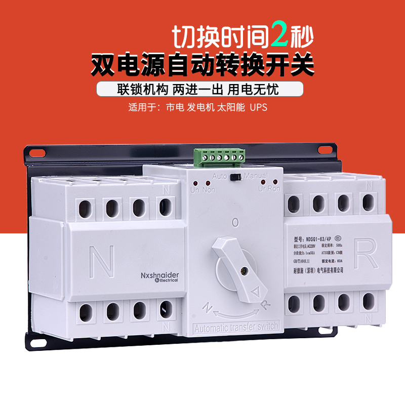 Dual power supply automatic transfer switch 380v three-phase mains power outage standby power generation dual-channel inter-switching switching controller