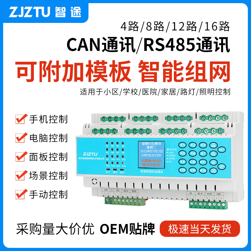 4 8 12 16 16 way 16A Intelligent lighting module When the light control is controlled by the latitude and longitude remote control street lamp switch