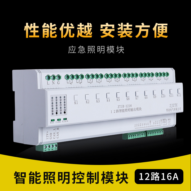 12CH 16A intelligent lighting control module Light source switch intelligent control system Remote lighting controller