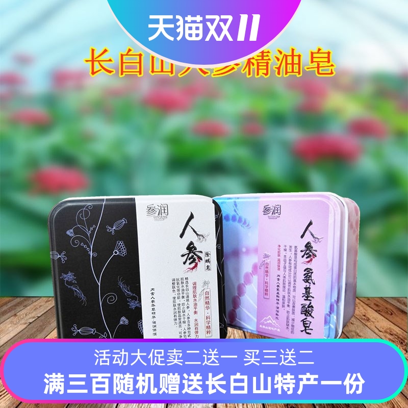 Long White Mountain Ginseng Essential Oil Soap Iron Case with Mite Soap Amino Acid Soap Natural Essence Soap Polyrinte