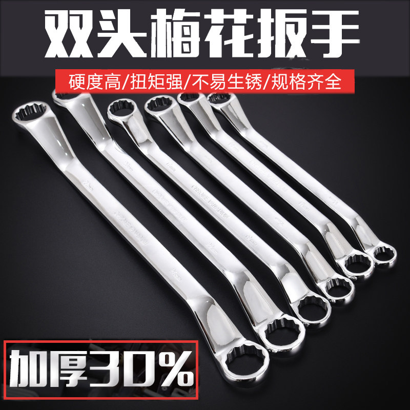 Dual-use plum blossom double-headed open-end wrench set fork wrench set household maintenance tools auto repair machine repair