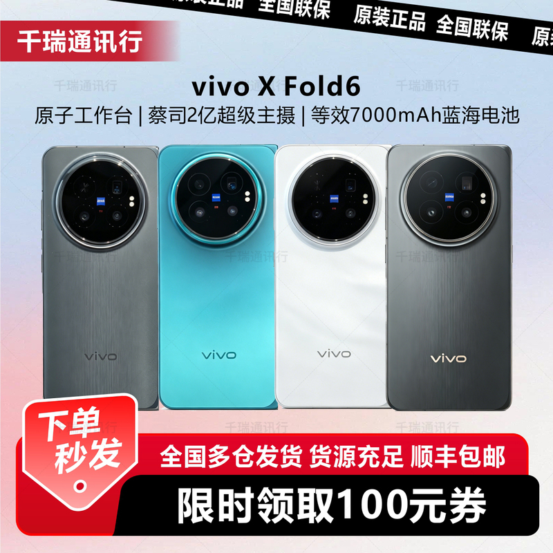 In-Stock Vivo X Fold 40% off with Large Screen, Long Battery Life, Atomic Workstation, Imaging, Lightweight Foldable Screen Phone In-Stock Vivo X Fold 40% off with Large Screen, Long Battery Life, Atomic Workstation, Imaging, Lightweight Foldable Screen Phone