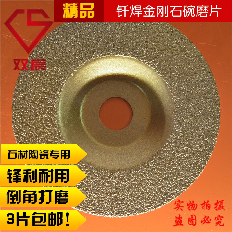 3 Sheet Brazing Diamond Bowl Grinding Sheet Stone Grinding Light Angle Grinding Sheet Grinding Edge Grinding Flat Chamfered Diamond Millstones