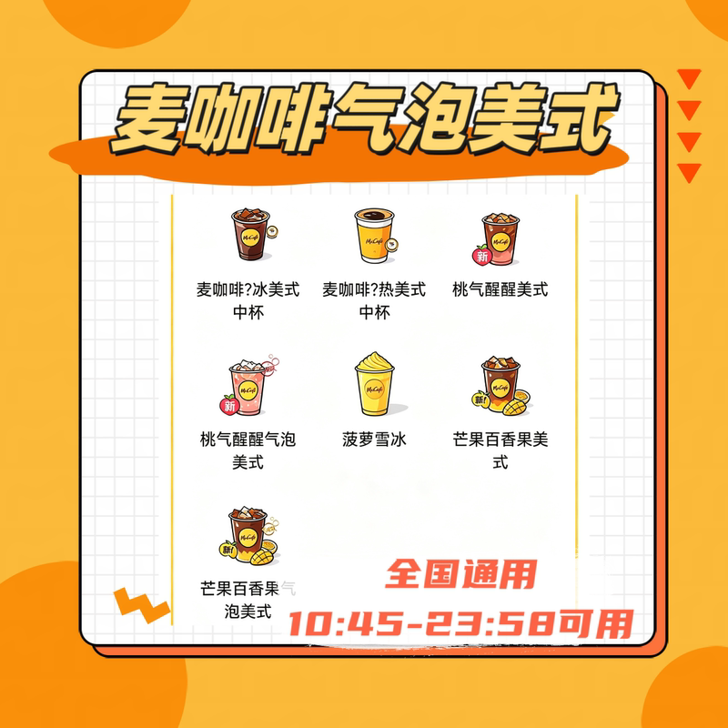 Mcdonald's New Mccoffee Peach Wake-Up Americano Pineapple Snow Ice Mango Passion Fruit Bubble Limited Time Special Sale
