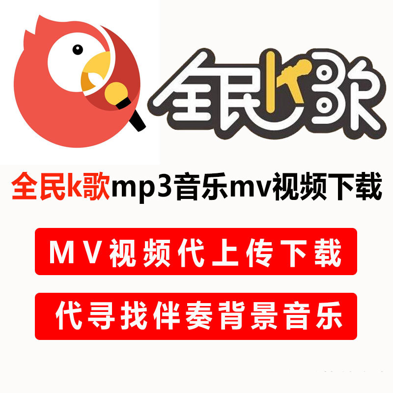 k song mp3 music mv video download national accompaniment extraction music video generation upload production accompaniment