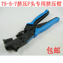 Extrusion type F-head pliers Extrusion pliers F-head tool 75-5-7 RG6RG11 metric Imperial Press pliers