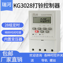 28 sets of fully automatic microcomputer bell controller KG3028 bell system time control timing switch 220V