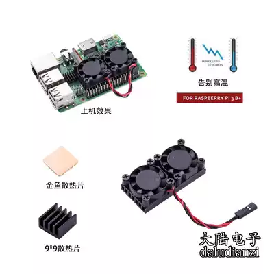 3B double fan cooling Raspberry pie cooling Raspberry pie cooling fan Raspberry pie 3B cooling chip