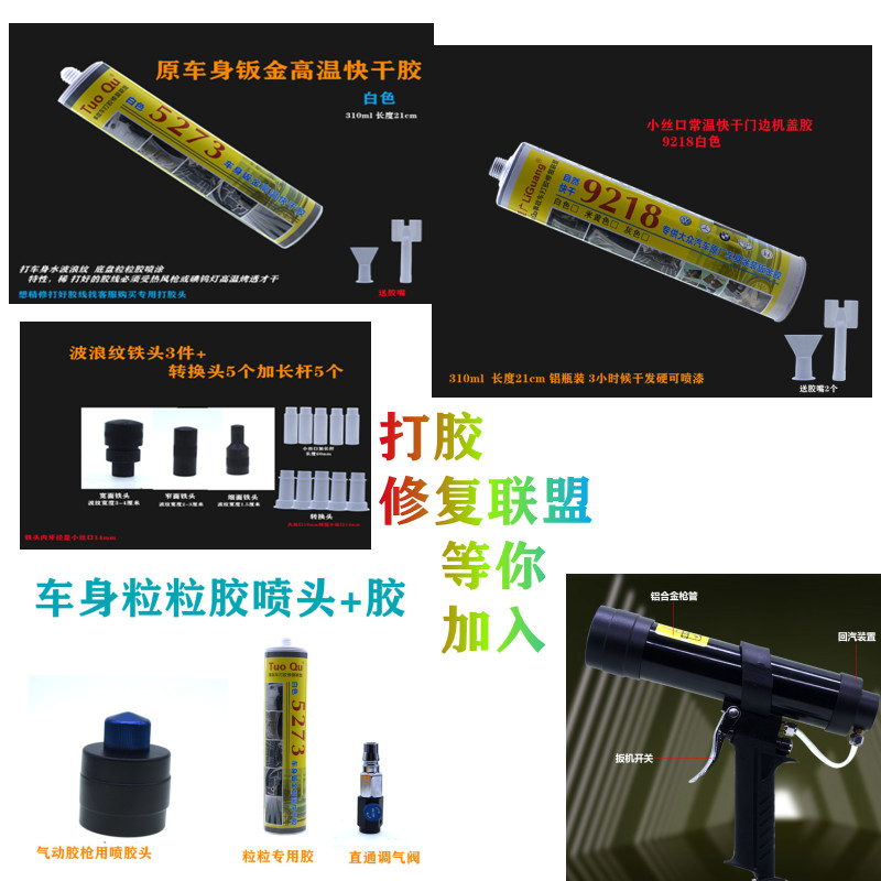 Pneumatic sheet metal glue gun car sheet metal rubber door edge machine cover beating glue reserve tank rice-yellow glue waterproof spraying glue