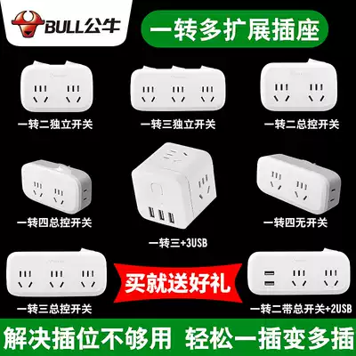 Bull socket wireless plug-in household one-point two-three multi-function plug one-to-hole panel converter