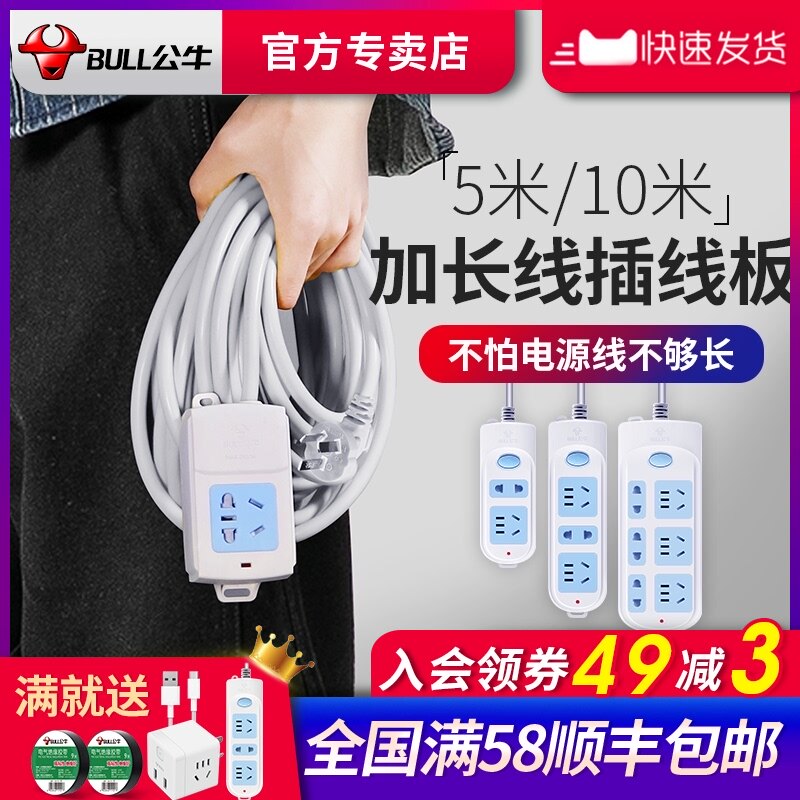 Bull 5-5 meter extension cord multifunction socket extra-long ten-meter plug-board 10m single-hole plug-in power belt line
