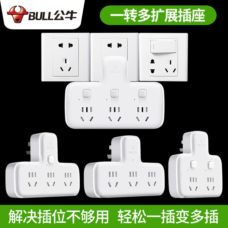 Bull socket One-to-three-hole plugboard multipurpose functional universal converter power switch conversion plug adapter