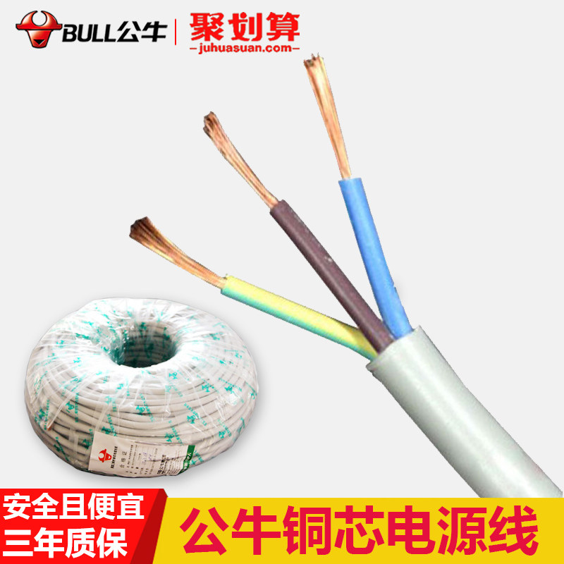Bull Socket Wire cord Home Connecting power cord 2 core wire 1 5 square 0 75 Three copper wires Electric reading Line