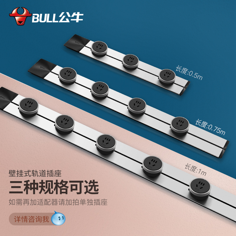 Bull Can Mobile Power Rail Socket Kitchen Special Wall-mounted Wireless Platoon Terminal for Home Plugging Seat