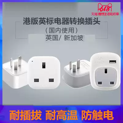 Bull Hong Kong version of the British standard conversion plug Power converter socket United Kingdom Singapore Malaysia