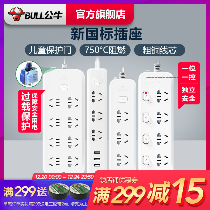 Bull Socket USB Inserted Row Extension Wire extension cord Plugboard With Wire Home Multifunction Power Converter
