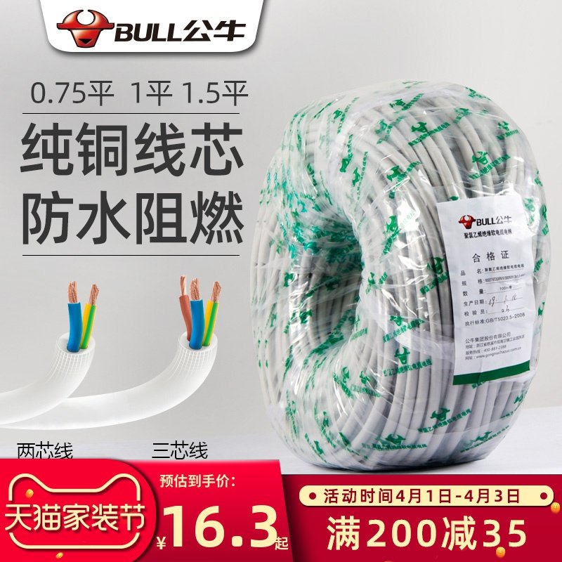 Bull Soft Line 1 5 Squared Wire Copper Cored Wire Soft Core Jacket Wire 1 0 75 Power 0 75 Double Core Line Home