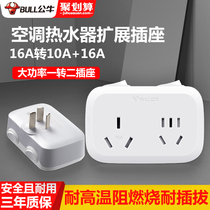 Bull 16A air conditioner special socket converter 16a to 10a high power household one turn two water heater plug