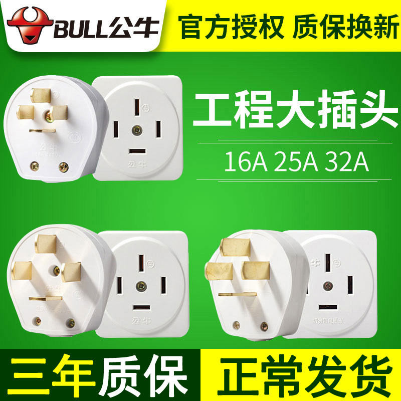 Bull industrial socket plug 16A25 An high power 440 V three-phase four-foot 4-foot 32A plug 380V power supply